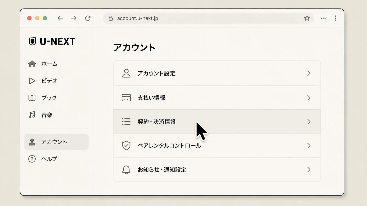 U-NEXT web cancellation: Open 契約・決済情報