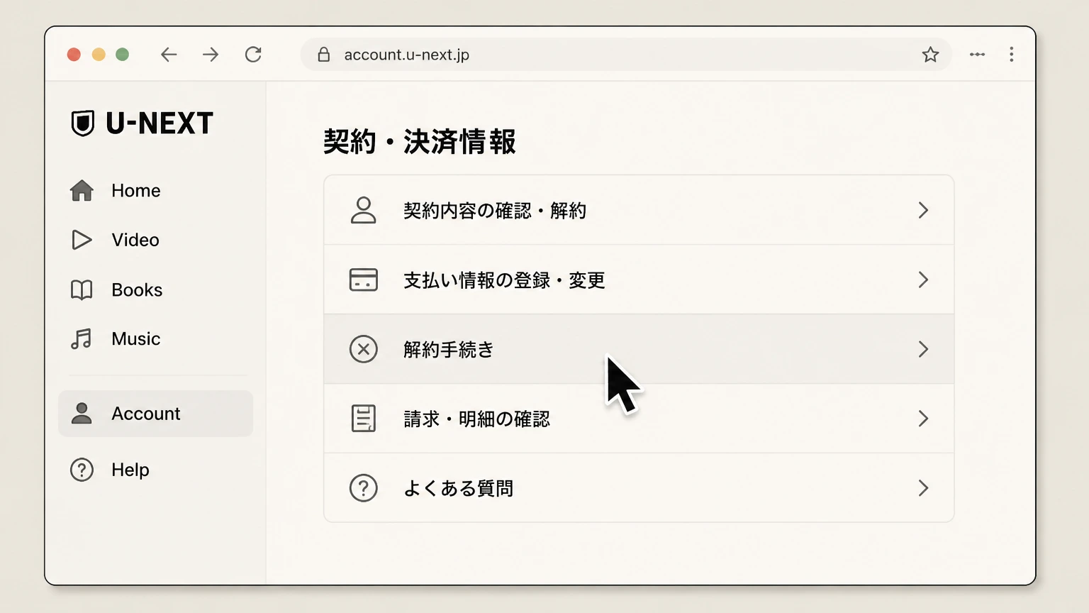 U-NEXT web cancellation: Choose 解約手続き